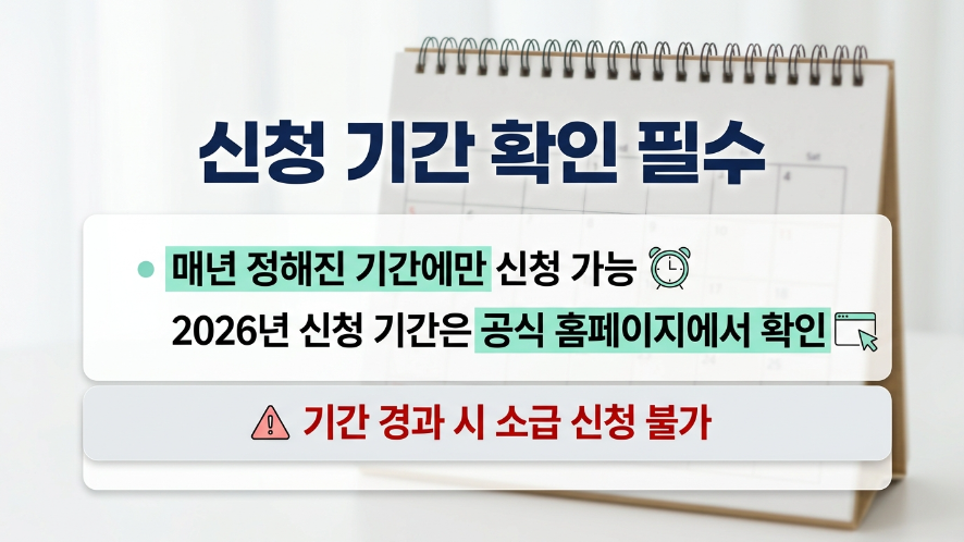 에너지바우처 2026 신청기간 안내 이미지
