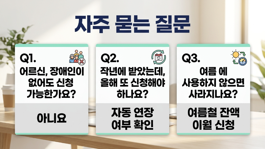 에너지바우처 자주 묻는 질문 3문항 요약 이미지
