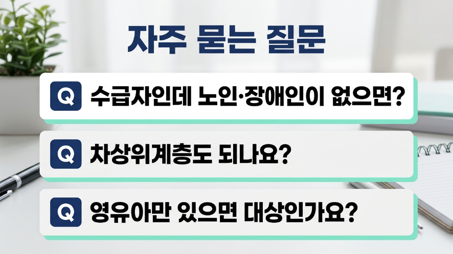 에너지바우처 대상 자주 묻는 질문 세 가지 요약 이미지
