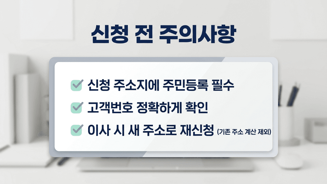 한전 에너지캐시백 주소 고객번호 주의사항 이미지