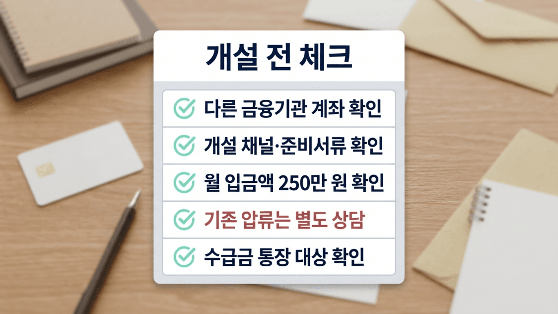 생계비계좌 개설 전 금융기관 한도 기존 압류를 확인하는 체크리스트