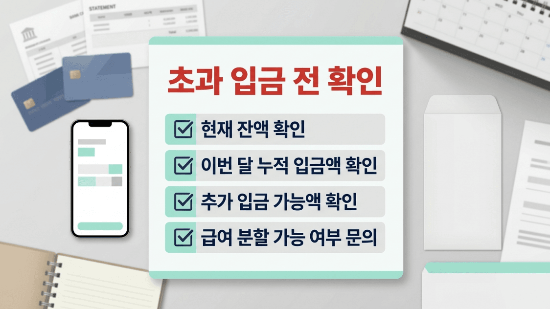 생계비계좌 초과 입금과 급여 분할 지급 전 확인사항